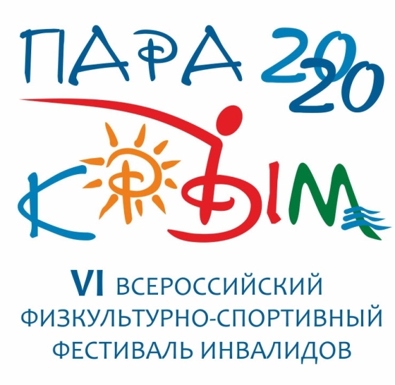 Программа на 7 сентября. VI Физкультурно-спортивный фестиваль «ПАРА-КРЫМ 2020»