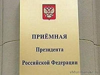 7 марта в приемных Президента РФ ждут женщин