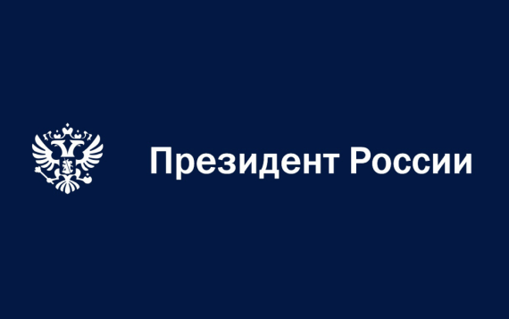 Президент России Владимир Путин утвердил составы комиссий по делам инвалидов и по делам ветеранов