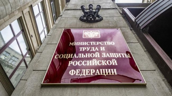 Минтруд России утвердил перечень событий для проактивного информирования о мерах соцподдержки