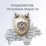 В прокуратуре Республики Марий Эл прошла рабочая встреча с представителями общественных организаций и органов государственной власти по вопросам защиты прав инвалидов