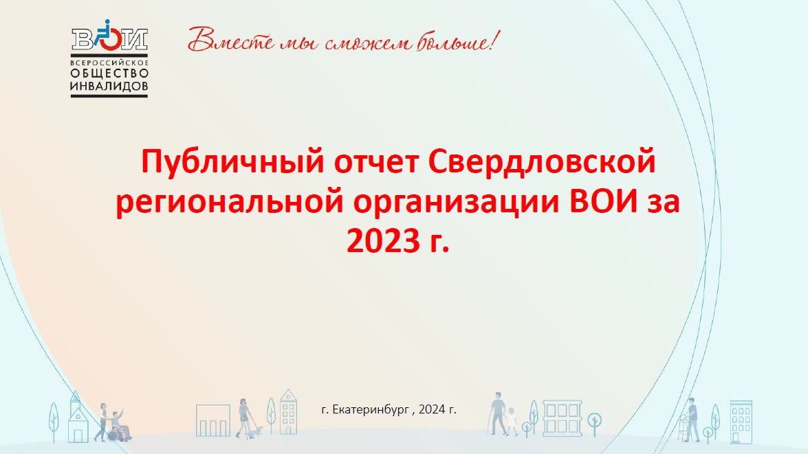 Московская область / Всероссийское Общество Инвалидов